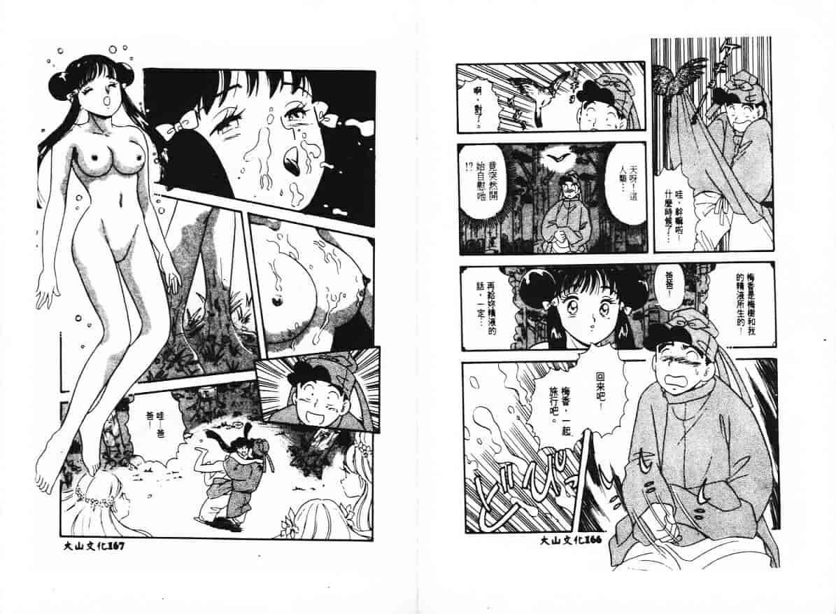 汉化版-[戸川花丸] ハレンチ!_第4集