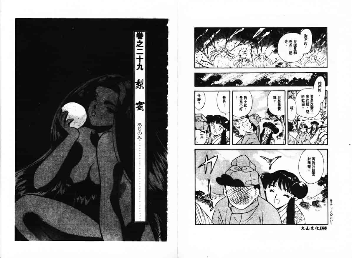 汉化版-[戸川花丸] ハレンチ!_第4集