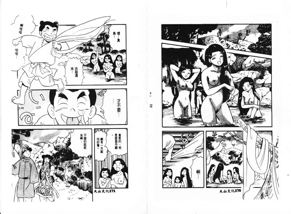 汉化版-[戸川花丸] ハレンチ!_第4集