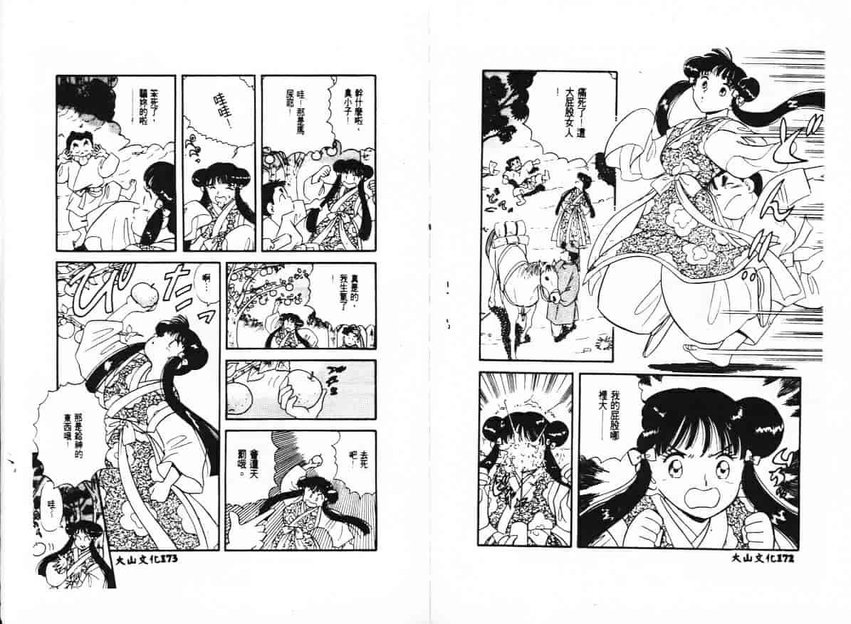 汉化版-[戸川花丸] ハレンチ!_第4集
