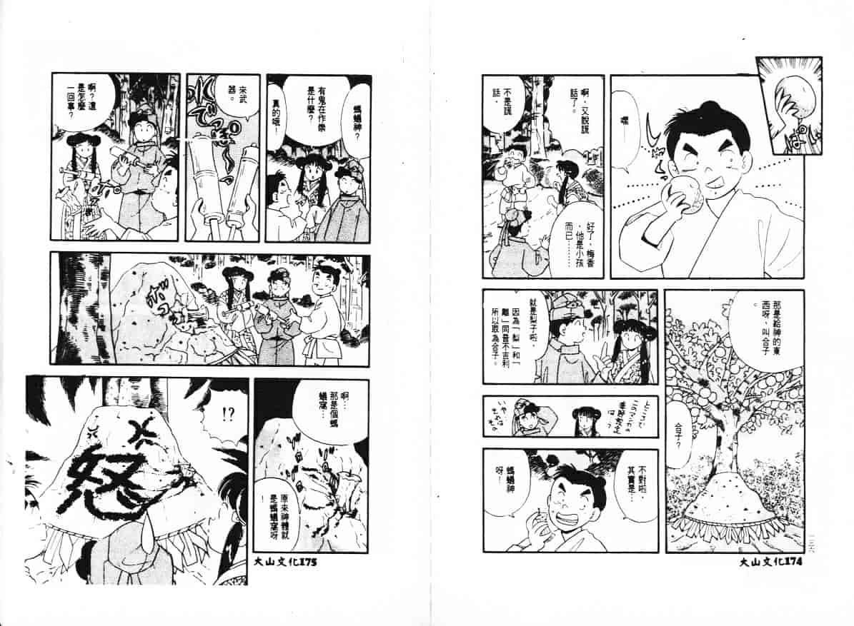 汉化版-[戸川花丸] ハレンチ!_第4集