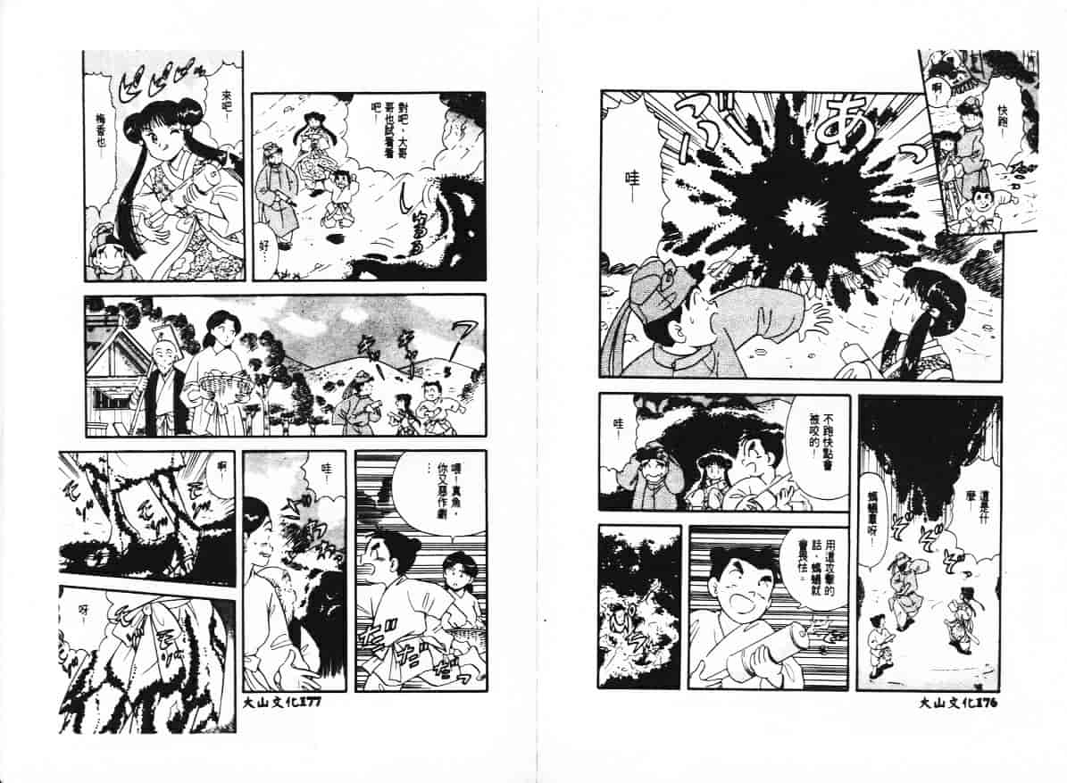 汉化版-[戸川花丸] ハレンチ!_第4集
