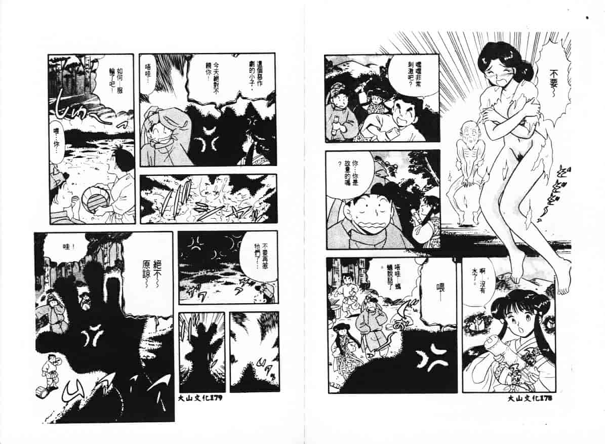 汉化版-[戸川花丸] ハレンチ!_第4集