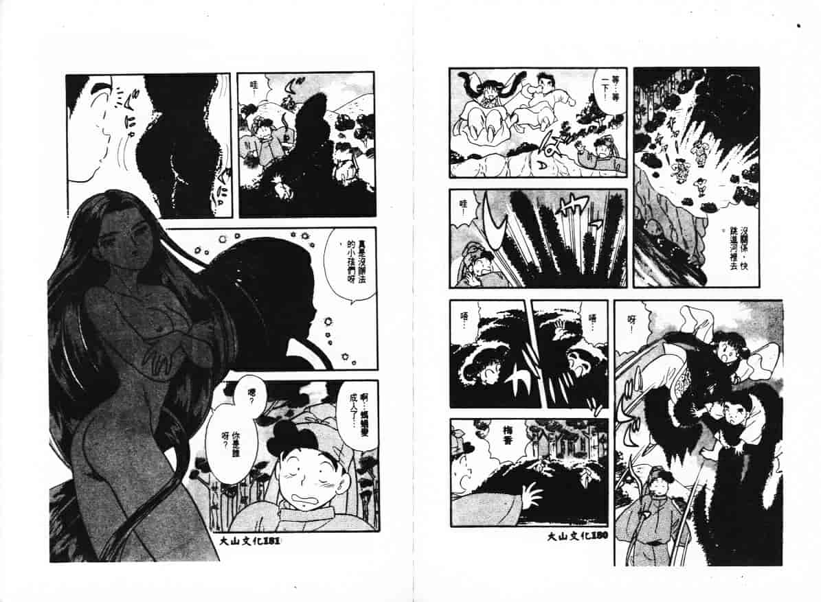 汉化版-[戸川花丸] ハレンチ!_第4集