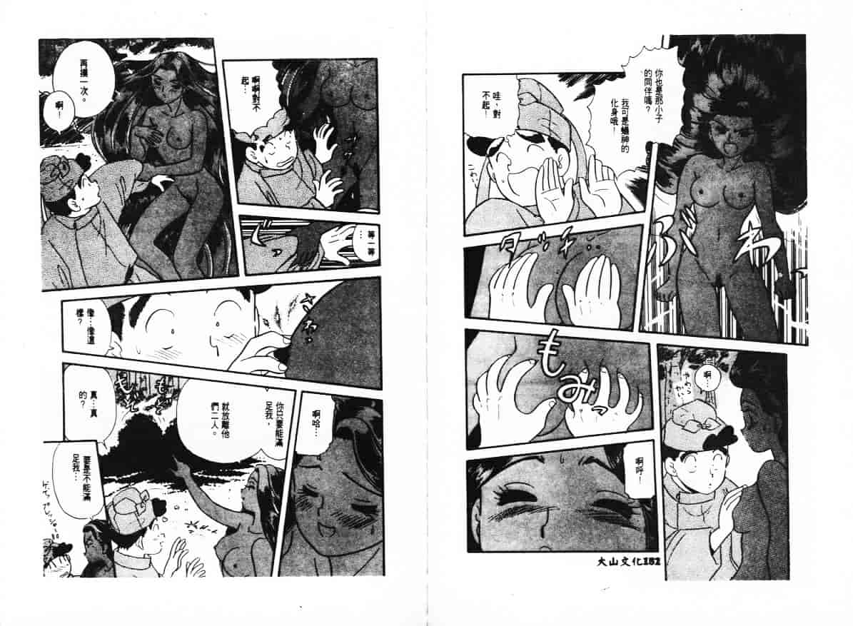 汉化版-[戸川花丸] ハレンチ!_第4集