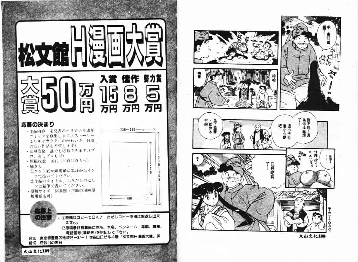 汉化版-[戸川花丸] ハレンチ!_第4集