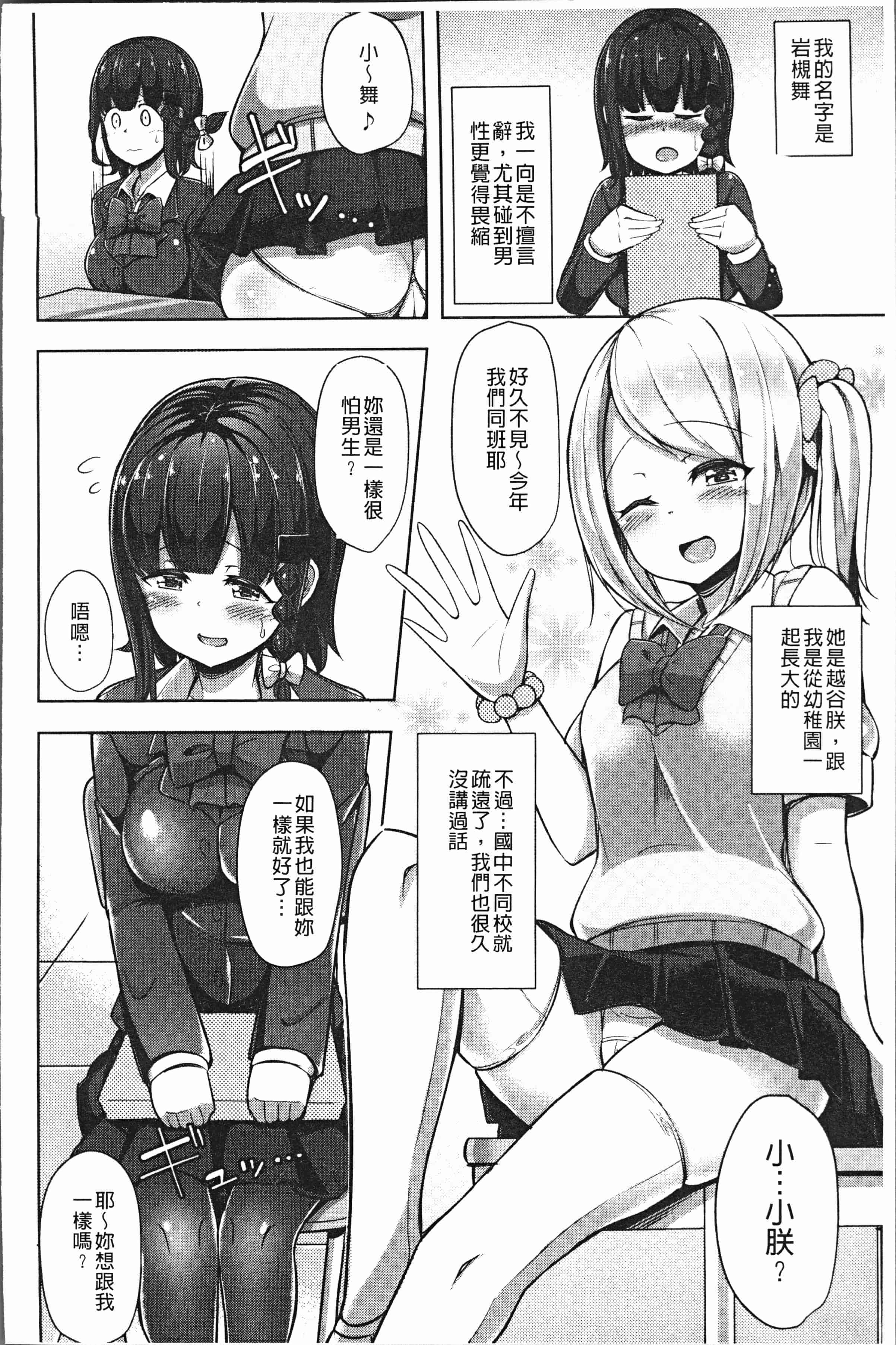 汉化版-[HANABi] じょうずにぴゅっぴゅできるかな [4K[S版]掃圖組]_第5集