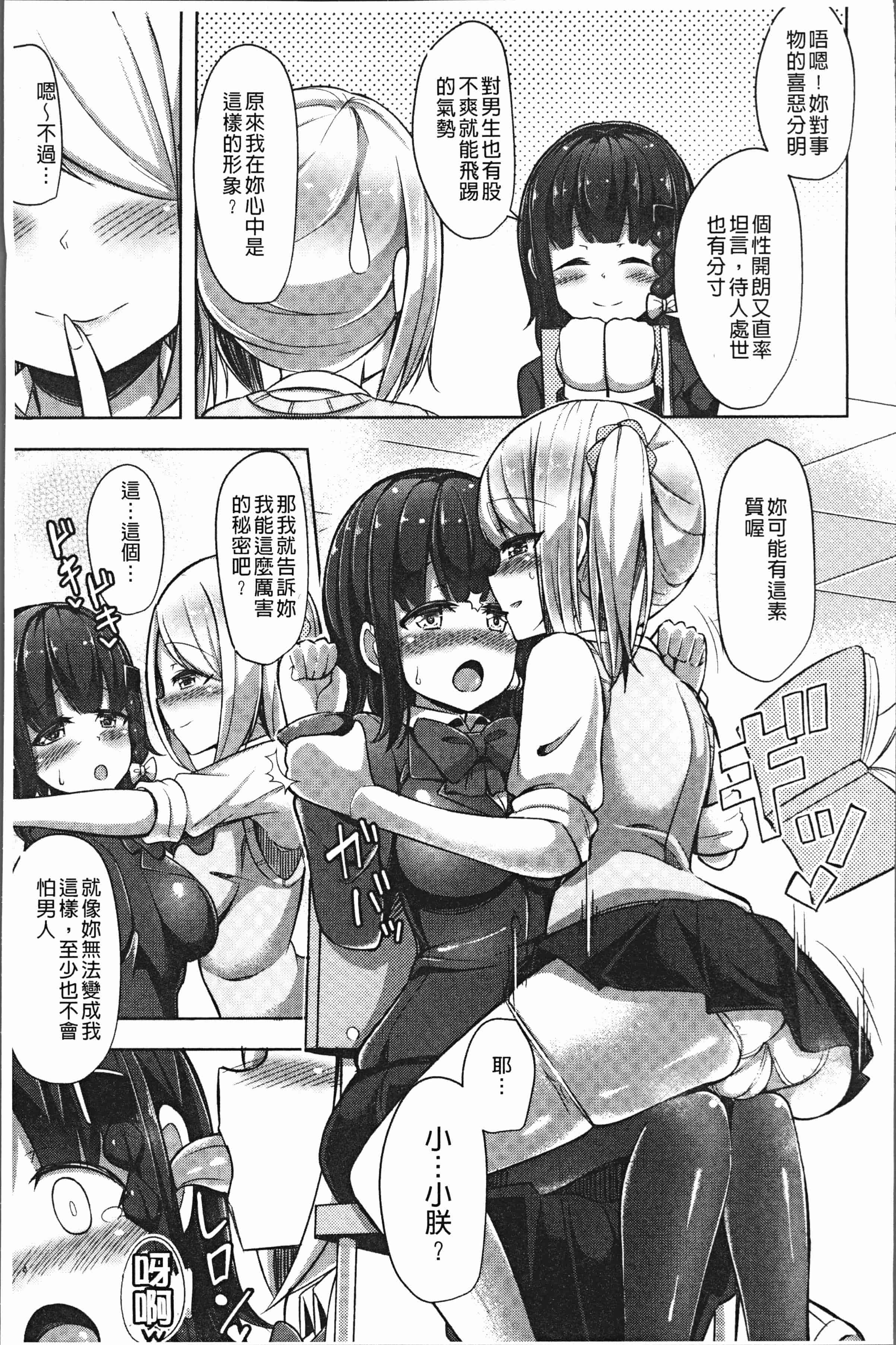 汉化版-[HANABi] じょうずにぴゅっぴゅできるかな [4K[S版]掃圖組]_第5集