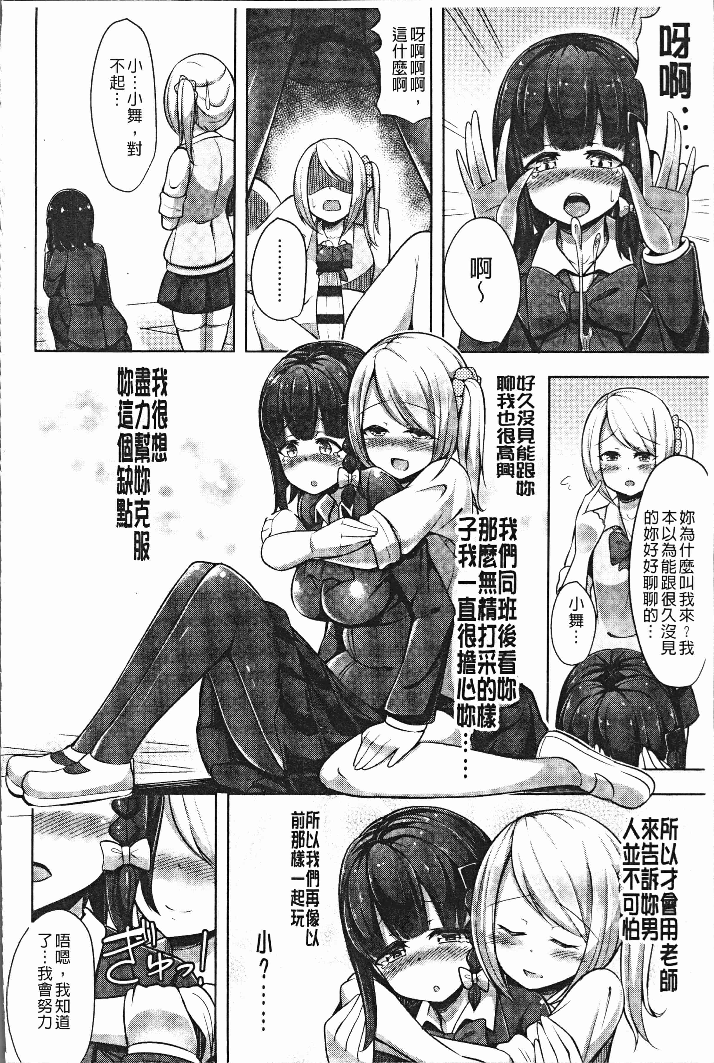 汉化版-[HANABi] じょうずにぴゅっぴゅできるかな [4K[S版]掃圖組]_第5集