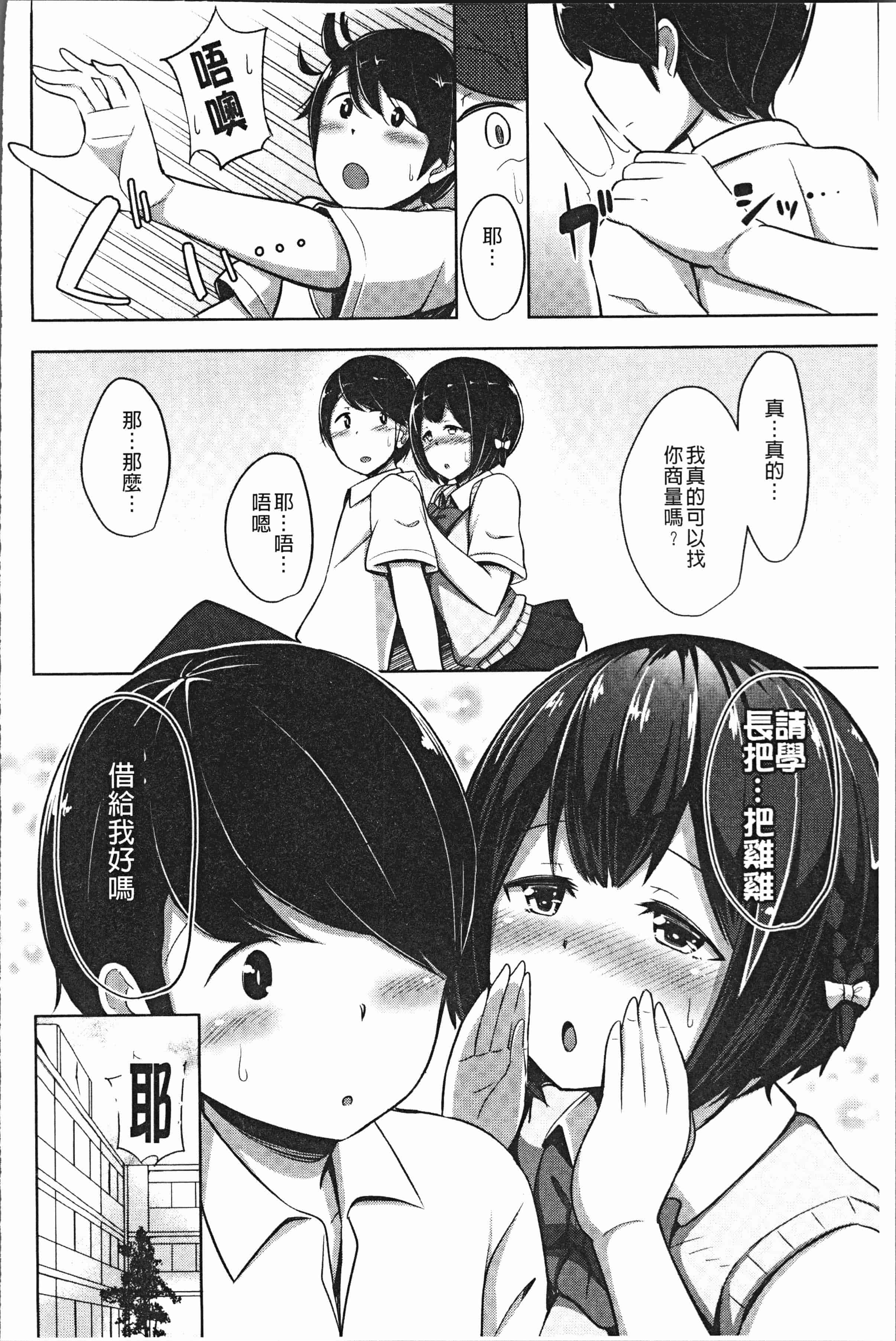 汉化版-[HANABi] じょうずにぴゅっぴゅできるかな [4K[S版]掃圖組]_第7集