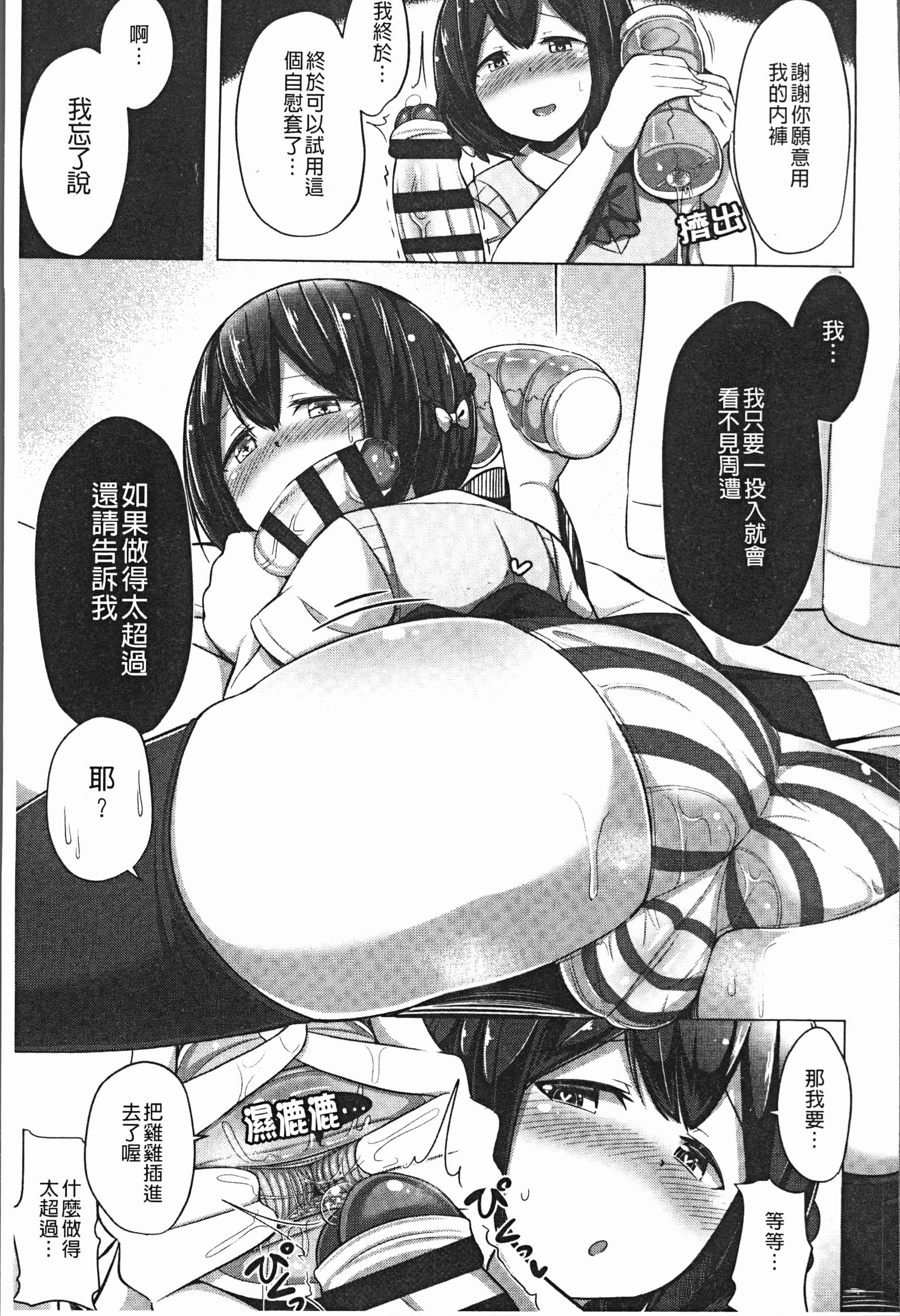 汉化版-[HANABi] じょうずにぴゅっぴゅできるかな [4K[S版]掃圖組]_第7集