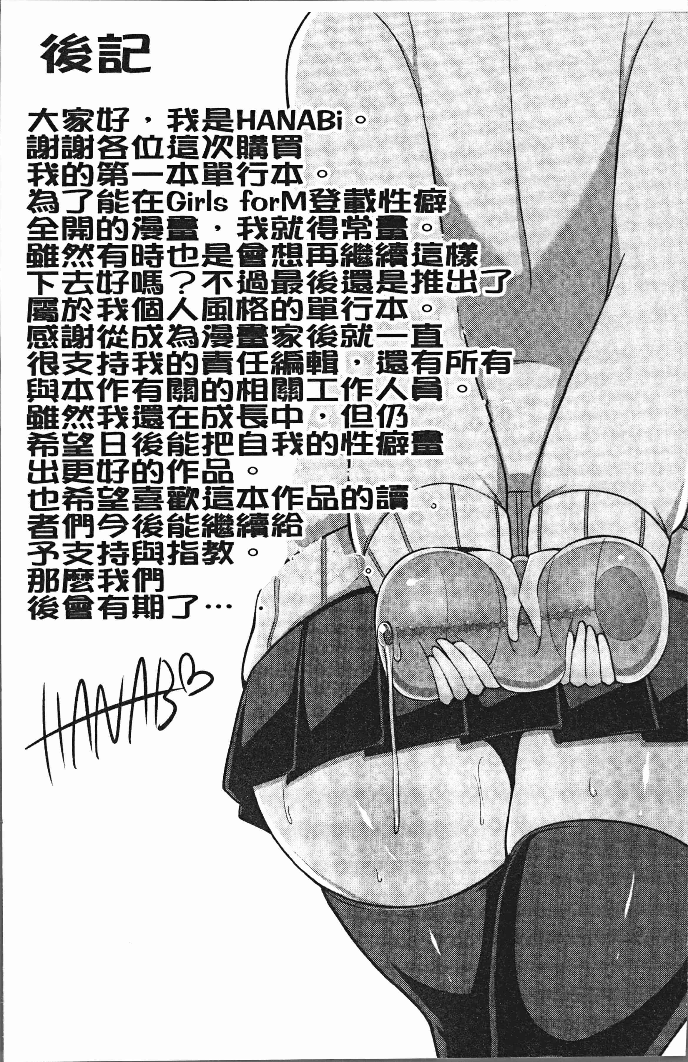 汉化版-[HANABi] じょうずにぴゅっぴゅできるかな [4K[S版]掃圖組]_第8集