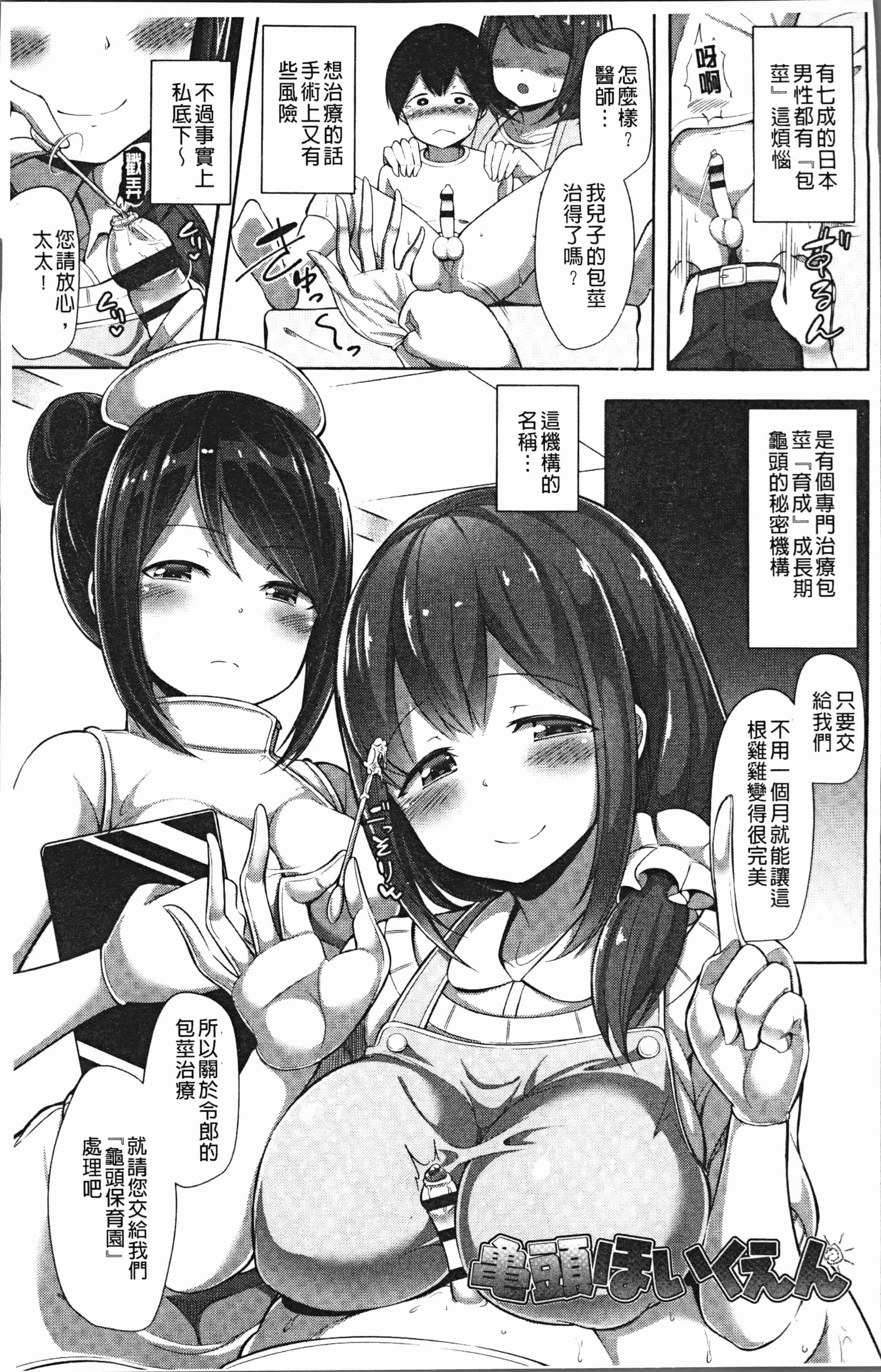 汉化版-[HANABi] じょうずにぴゅっぴゅできるかな [4K[S版]掃圖組]_第1集
