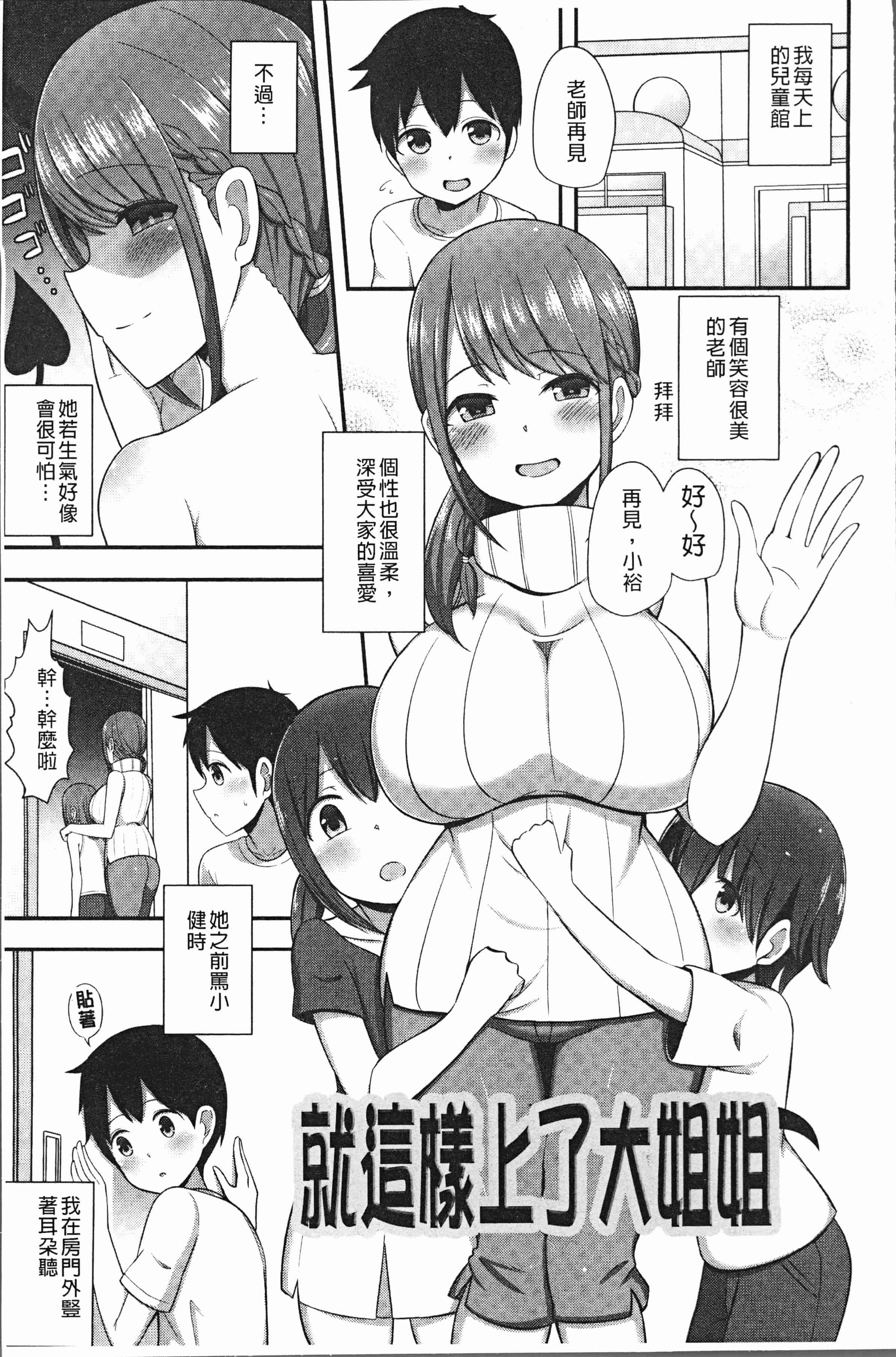 汉化版-[HANABi] じょうずにぴゅっぴゅできるかな [4K[S版]掃圖組]_第1集