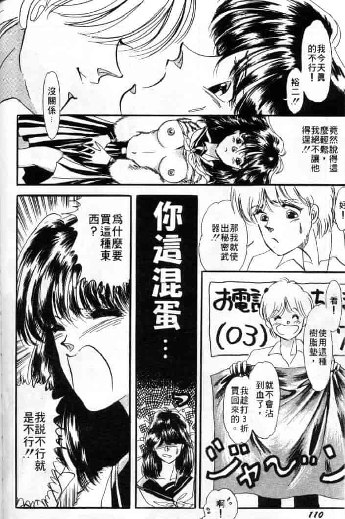 汉化版-[戸浦きゅら] 天然!! NATURAL B_第5集