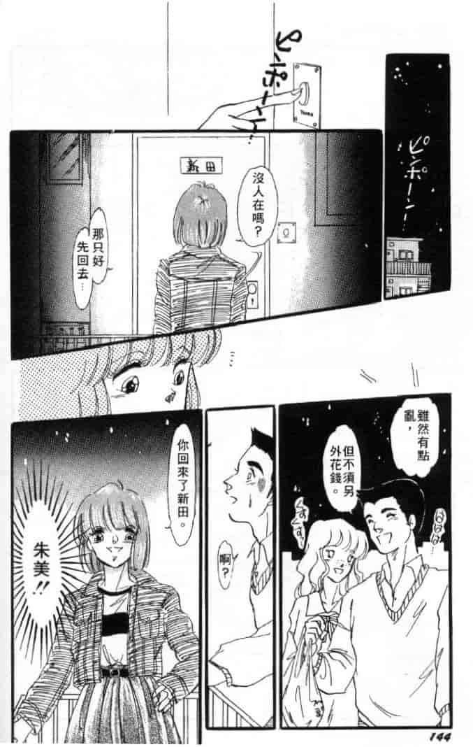 汉化版-[戸浦きゅら] 天然!! NATURAL B_第6集