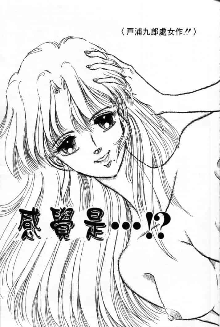 汉化版-[戸浦きゅら] 天然!! NATURAL B_第6集