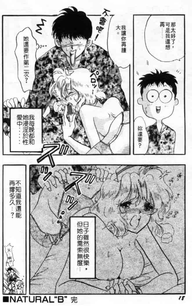 汉化版-[戸浦きゅら] 天然!! NATURAL B_第1集
