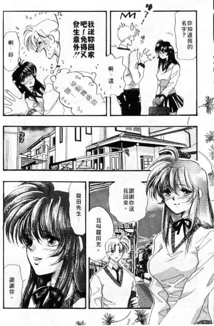汉化版-[戸浦きゅら] 天然!! NATURAL B_第1集