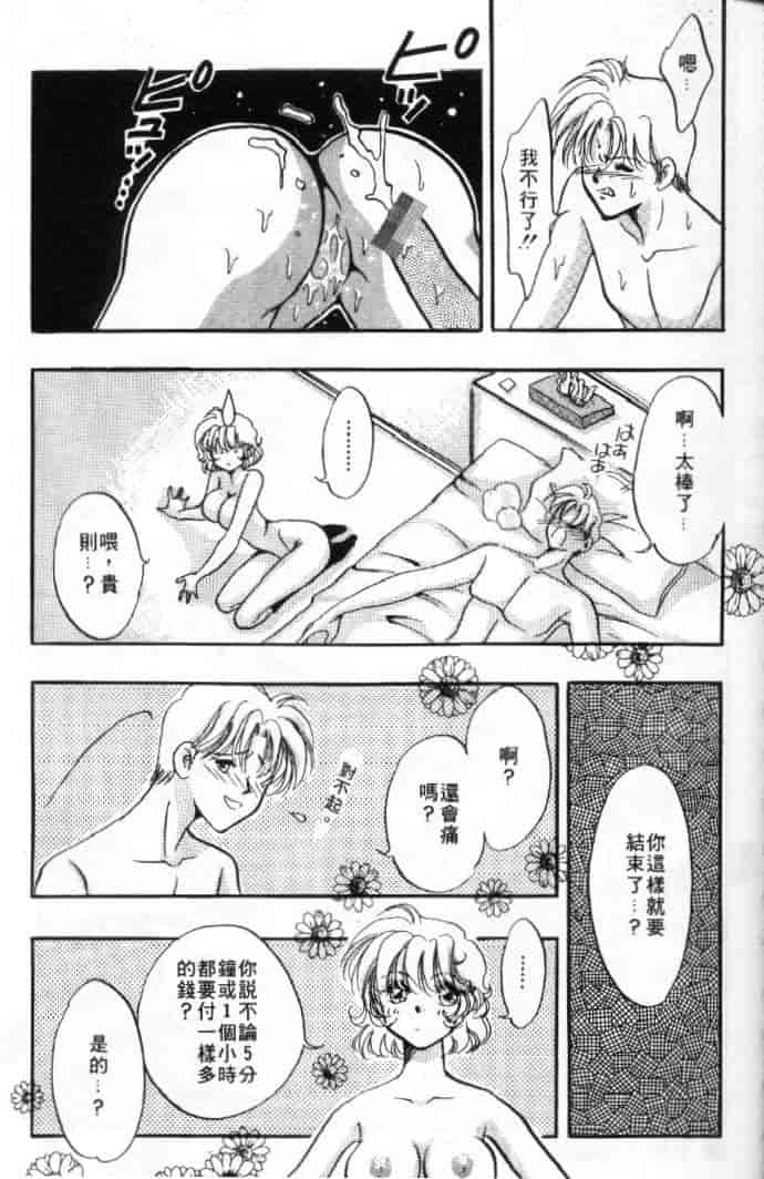 汉化版-[戸浦きゅら] 天然!! NATURAL B_第3集