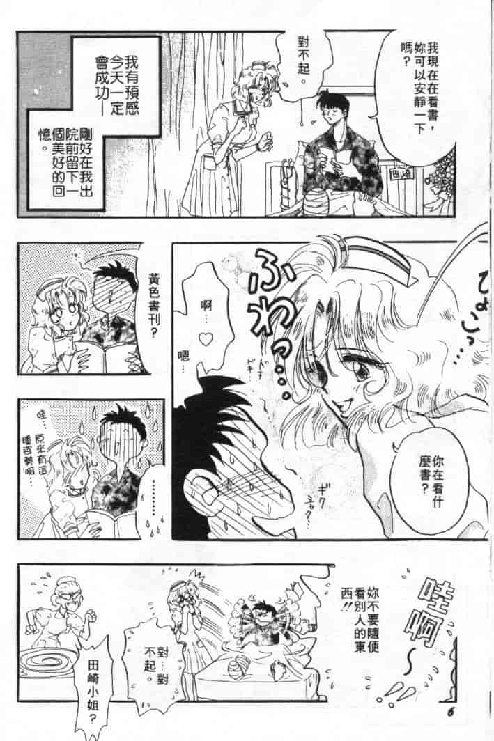 汉化版-[戸浦きゅら] 天然!! NATURAL B_第1集