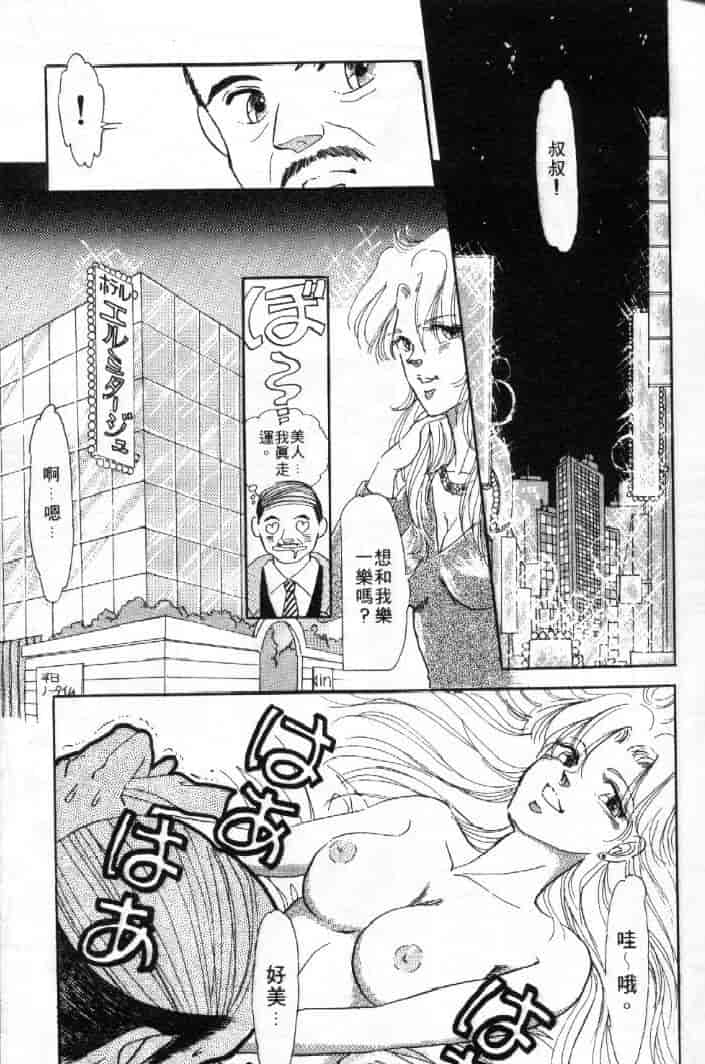 汉化版-[戸浦きゅら] 天然!! NATURAL B_第4集