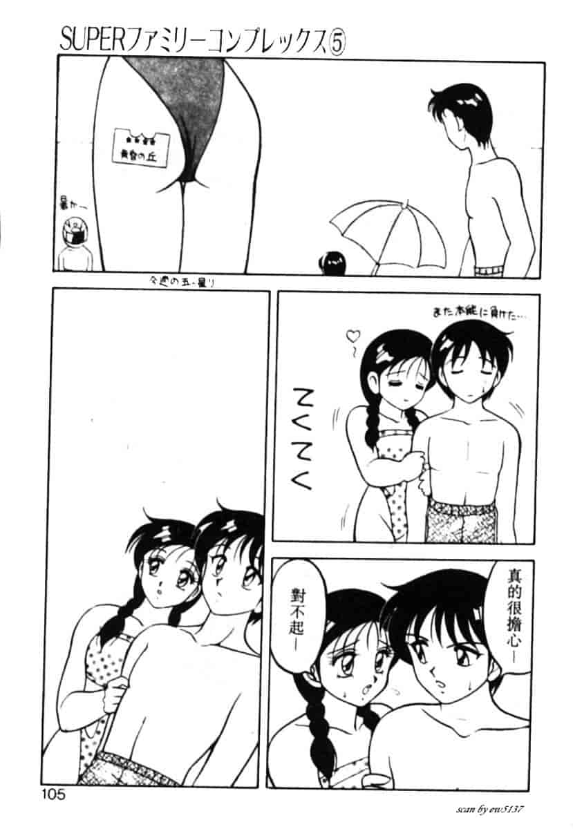 汉化版-[拝狼] Superファミリーコンプレックス 1_第4集