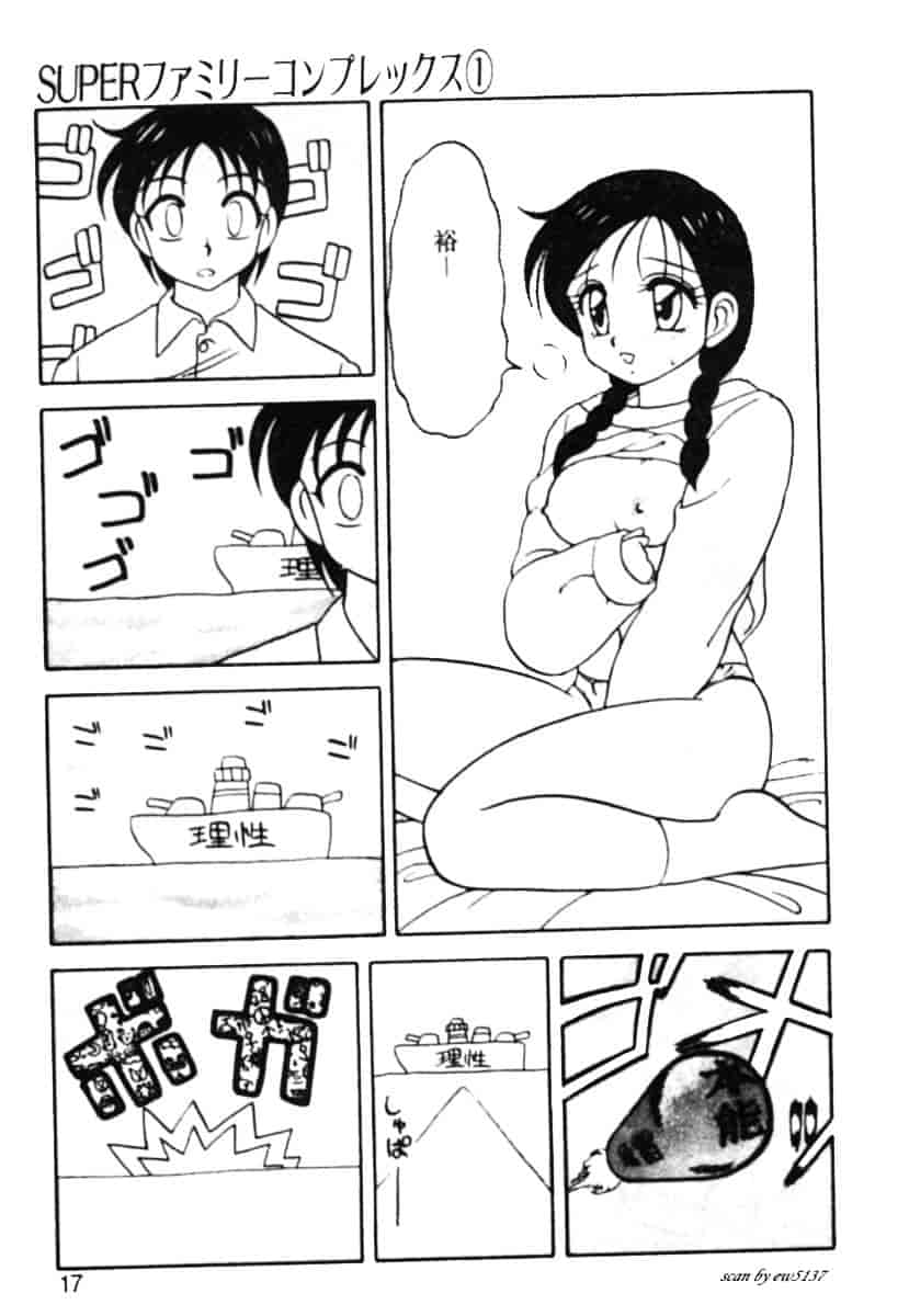 汉化版-[拝狼] Superファミリーコンプレックス 1_第1集