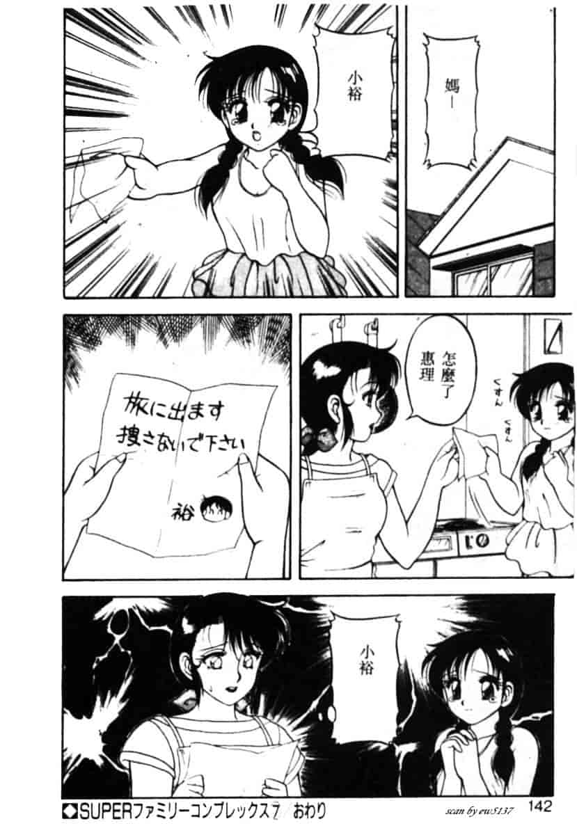 汉化版-[拝狼] Superファミリーコンプレックス 1_第6集