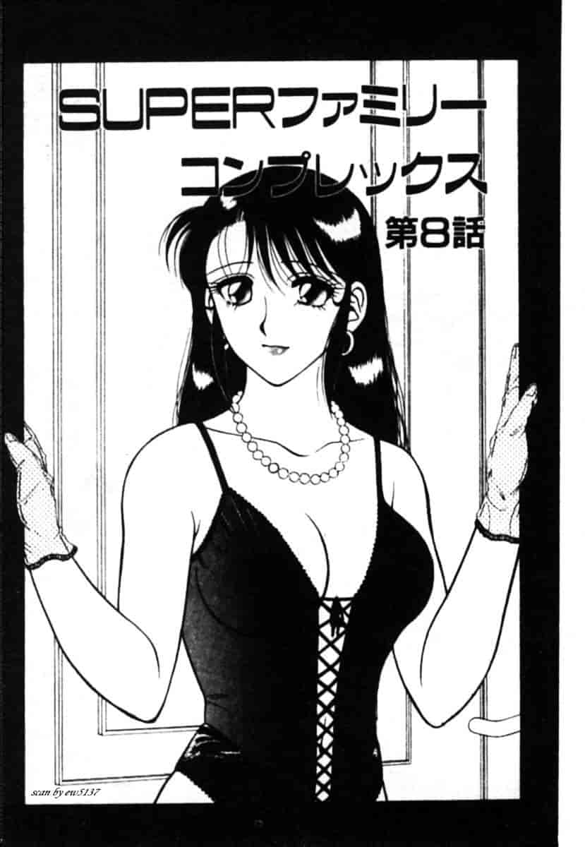 汉化版-[拝狼] Superファミリーコンプレックス 1_第6集