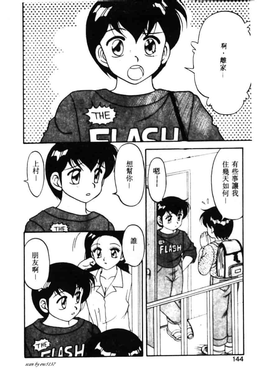 汉化版-[拝狼] Superファミリーコンプレックス 1_第6集