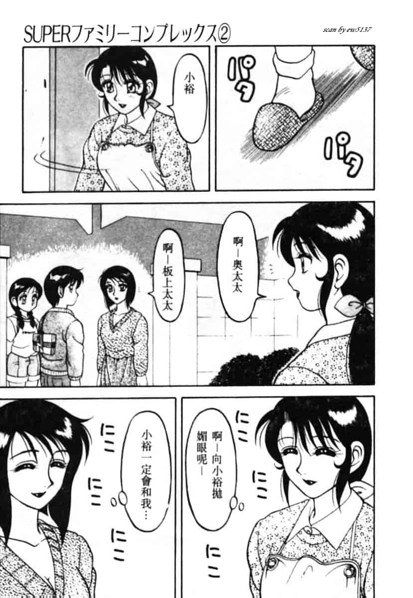 汉化版-[拝狼] Superファミリーコンプレックス 1_第2集