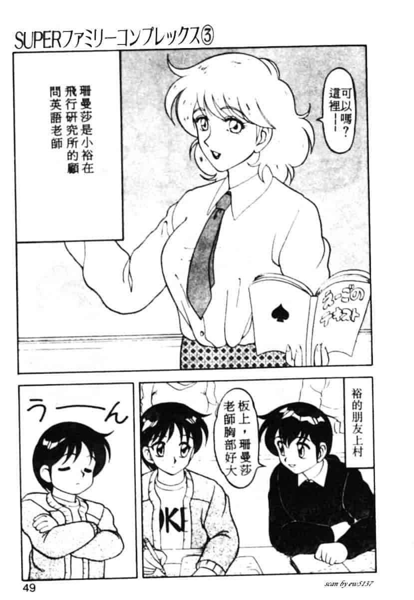 汉化版-[拝狼] Superファミリーコンプレックス 1_第2集
