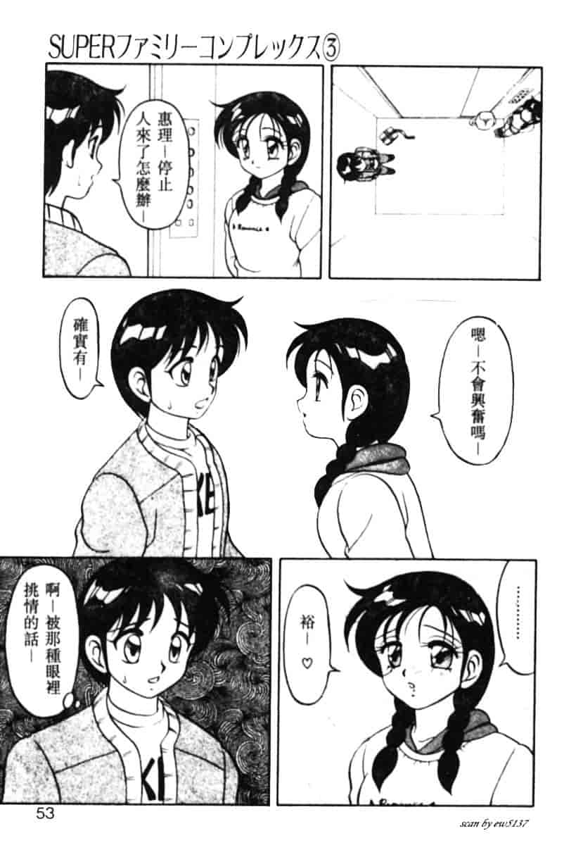 汉化版-[拝狼] Superファミリーコンプレックス 1_第2集