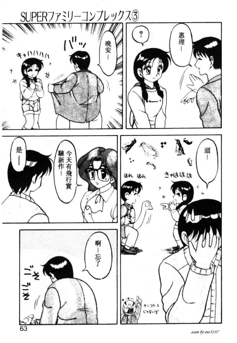 汉化版-[拝狼] Superファミリーコンプレックス 1_第3集