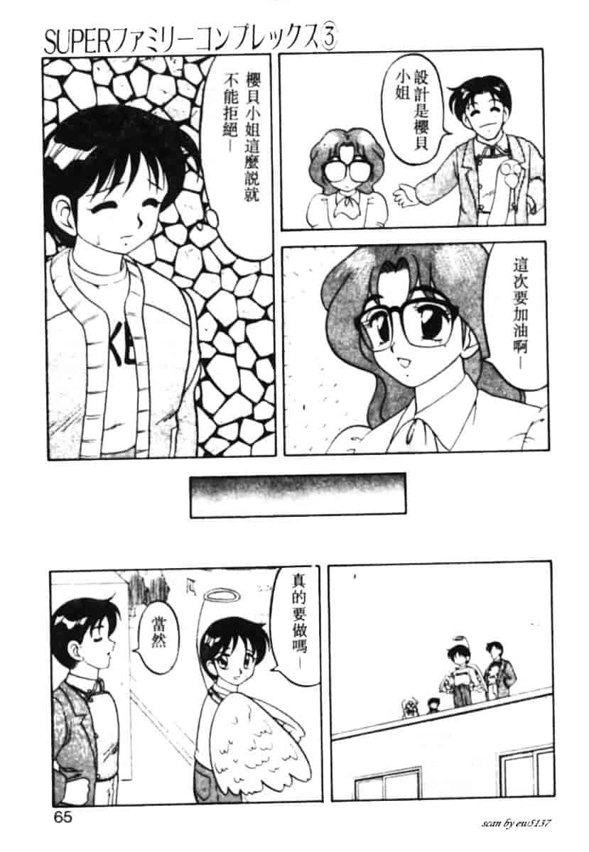 汉化版-[拝狼] Superファミリーコンプレックス 1_第3集