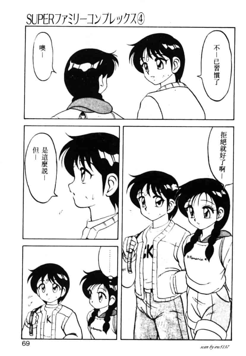 汉化版-[拝狼] Superファミリーコンプレックス 1_第3集