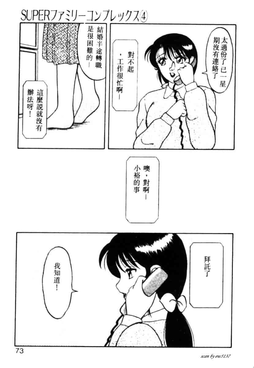 汉化版-[拝狼] Superファミリーコンプレックス 1_第3集