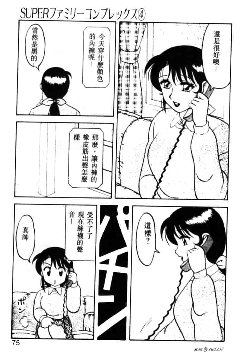 汉化版-[拝狼] Superファミリーコンプレックス 1_第3集