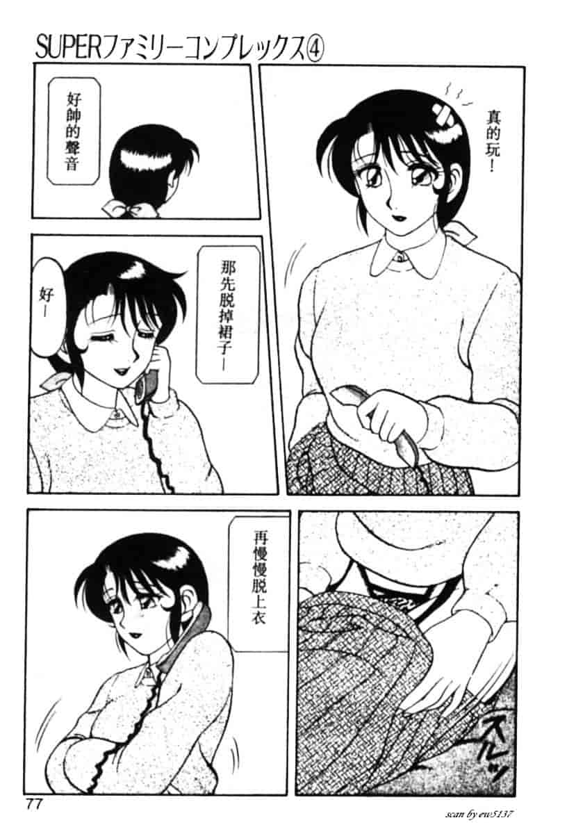 汉化版-[拝狼] Superファミリーコンプレックス 1_第3集