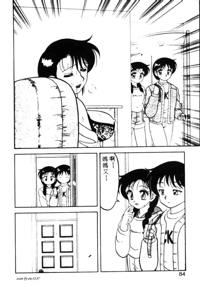 汉化版-[拝狼] Superファミリーコンプレックス 1_第4集