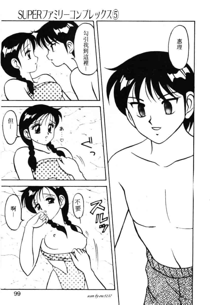 汉化版-[拝狼] Superファミリーコンプレックス 1_第4集
