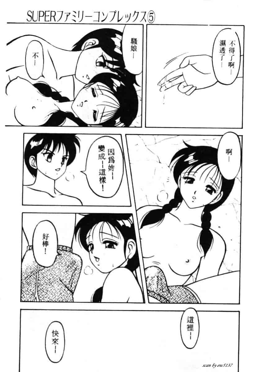 汉化版-[拝狼] Superファミリーコンプレックス 1_第4集