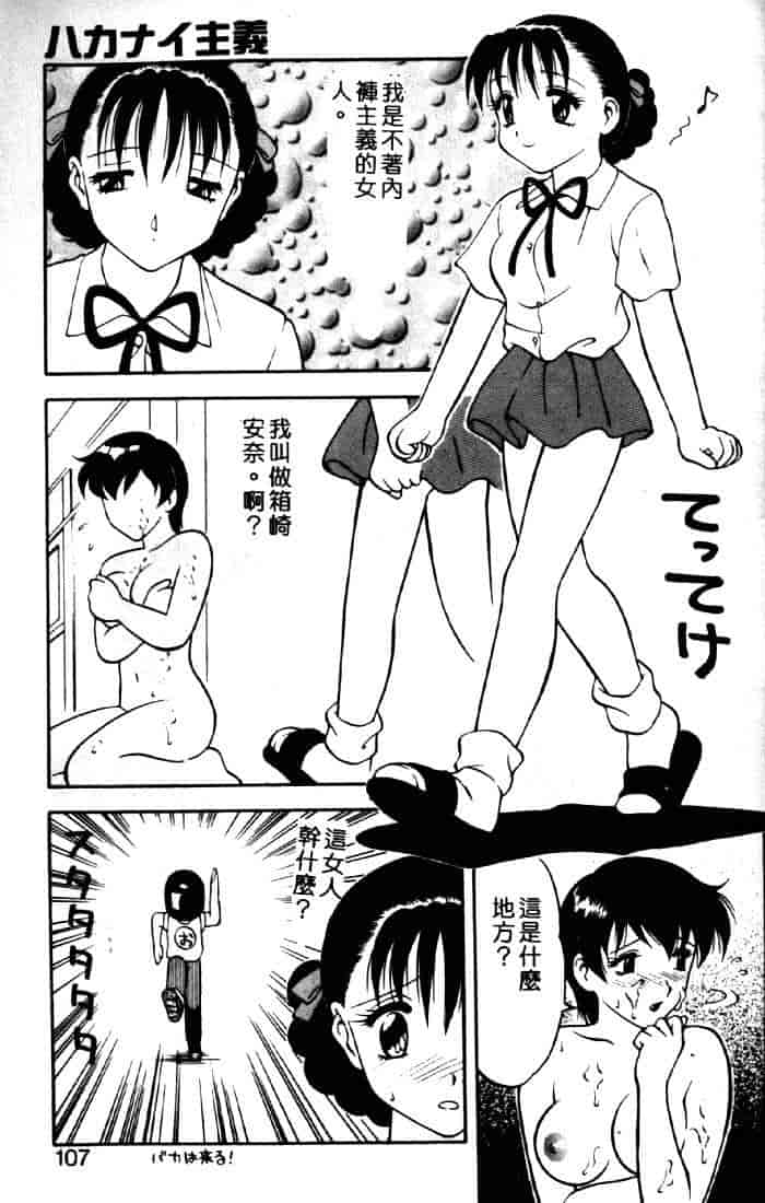 汉化版-[拝狼] ばから_第5集