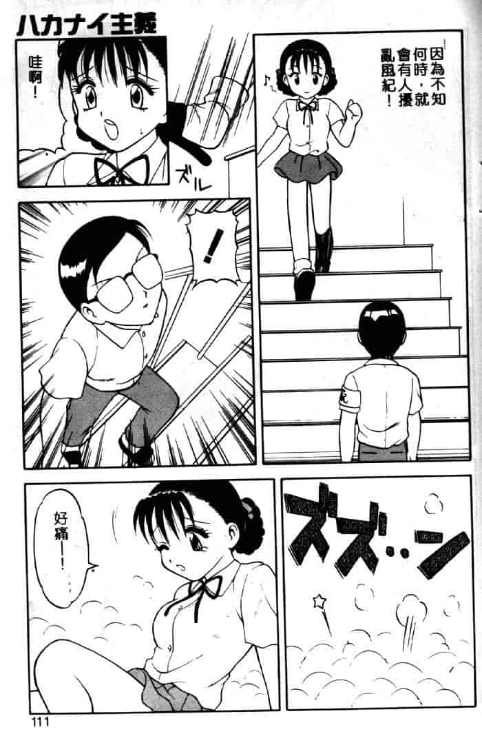 汉化版-[拝狼] ばから_第5集