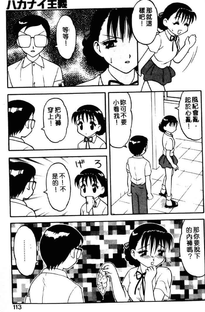 汉化版-[拝狼] ばから_第5集