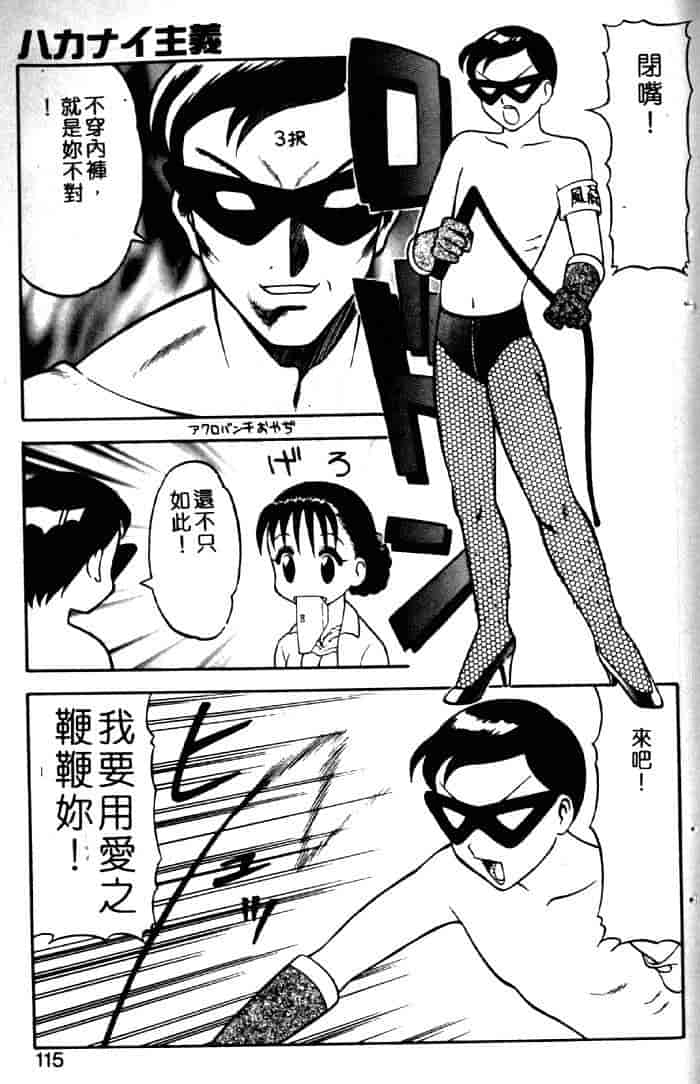 汉化版-[拝狼] ばから_第5集