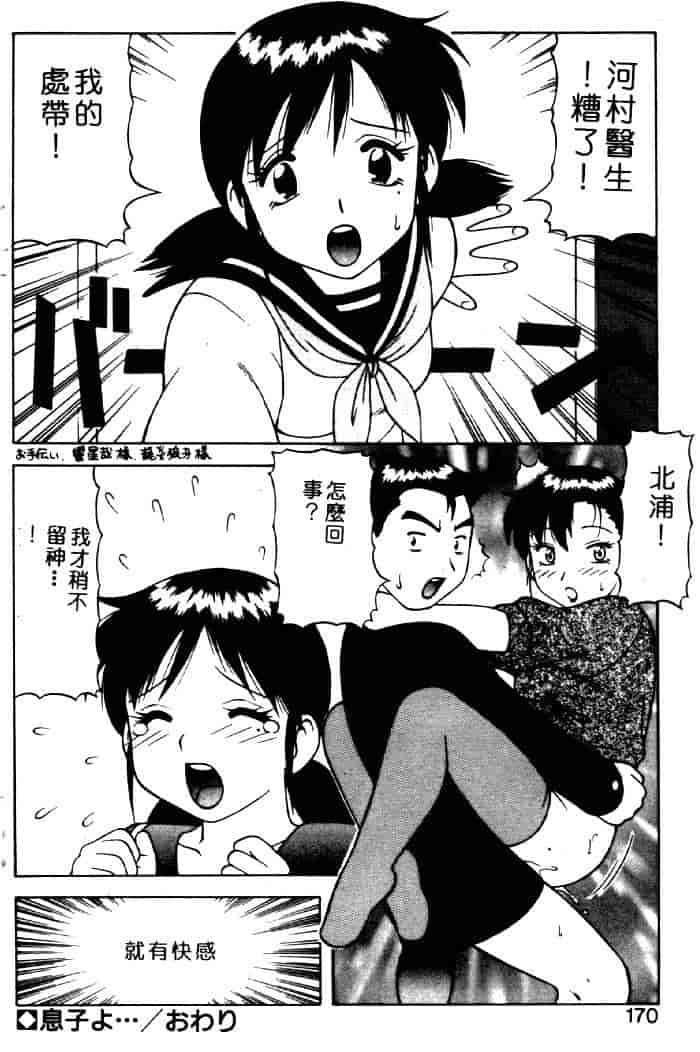 汉化版-[拝狼] ばから_第7集