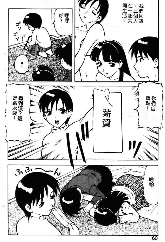 汉化版-[拝狼] ばから_第3集