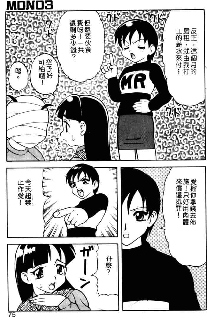 汉化版-[拝狼] ばから_第3集